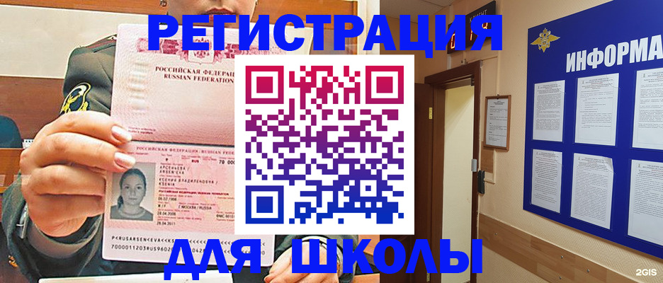 прописка для школы в Моздоке